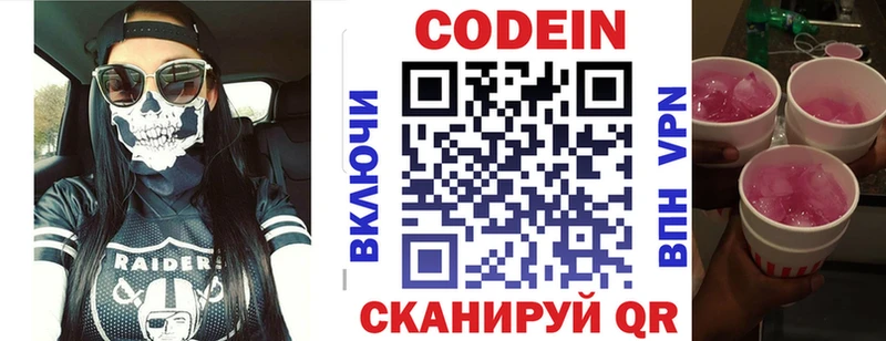 Кодеин напиток Lean (лин)  Воткинск 